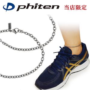 Phiten ファイテン ペア コラボ チタンアンクレット あずき 幅