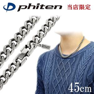 Phiten ファイテン 炭化チタンチェーンネックレス 45cm【公式