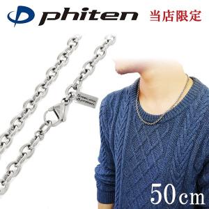 チタンネックレス メンズ ファイテン 限定 金属アレルギー対応 50cm 幅4.7mm 小豆 あずきチェーン スポーツ phiten おしゃれ プレゼント｜ginnokura