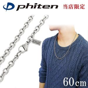 Phiten ファイテン 限定品 チタンネックレス 平喜平 幅5.5mm