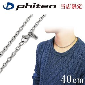 Phiten（ファイテン） 限定品 チタンネックレス 平喜平 幅5.5mm 60cm