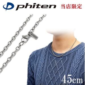 Phiten（ファイテン） 限定品 チタンネックレス フィガロ チェーン 