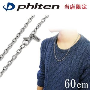 Phiten（ファイテン） 限定品 チタンネックレス フィガロ チェーン