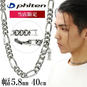 Phiten（ファイテン） 限定品 チタンネックレス フィガロ チェーン