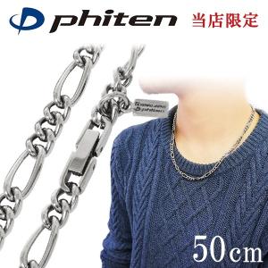 チタンネックレス メンズ ファイテン 限定 金属アレルギー対応 50cm 幅5.8mm フィガロチェーン スポーツ phiten おしゃれ プレゼント