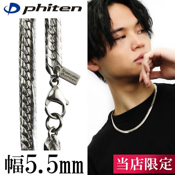 ファイテン 限定品 チタンネックレス ヘリンボーン 平喜平 幅5.5mm 40cm〜70cm メンズ...