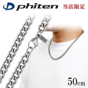 ファイテン チタンネックレス メンズ 限定 喜平チェーン 50cm 幅7.2mm 太め 金属アレルギー対応 スポーツ phiten おしゃれ 男性 プレゼント｜新宿銀の蔵 シルバーアクセサリー