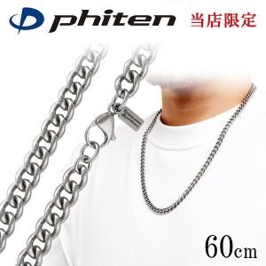 Phiten（ファイテン） 限定品 チタンネックレス フィガロ チェーン