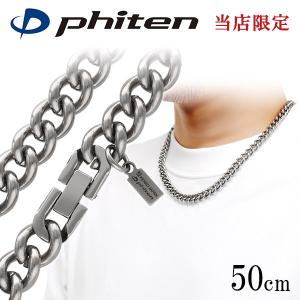 ファイテン チタンネックレス メンズ 限定 喜平チェーン 50cm 幅8.8mm 太め 金属アレルギー対応 スポーツ phiten おしゃれ 男性 プレゼント｜ginnokura