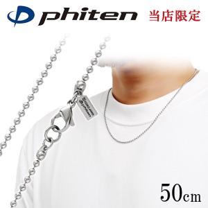 チタン ネックレス 50cm チタンチェーンネックレス 50cm | ファイテン公式通販サイト