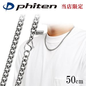 ファイテン チタンネックレス メンズ 限定 喜平チェーン 50cm 幅5.6mm 金属アレルギー対応 スポーツ phiten おしゃれ 男性 プレゼント｜ginnokura