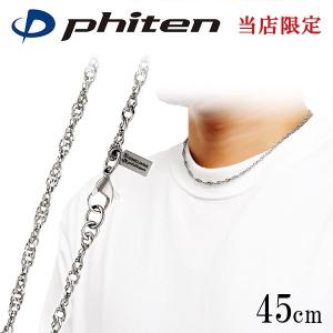 まるまるさん専用phiten ファイテン チタンチェーンネックレス 炭化チタンチェーンネックレス 45cm | ファイテン公式通販サイト