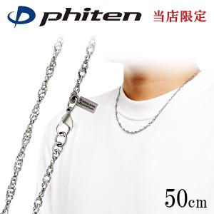 ファイテン 限定品 チタンネックレス スクリュー 幅3.2mm 50cm 日本製 スポーツ 肩こり ファイテンネックレス phiten チタン ネックレス プレゼント｜ginnokura