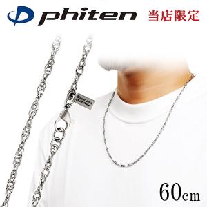 Phiten（ファイテン） 水晶ネックレス 50cm(5mm玉)【公式