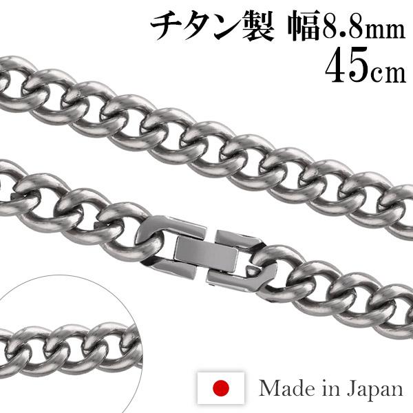 チタンネックレス 喜平 幅8.8mm 45cm 日本製 スポーツ 肩こり チタン ネックレス 金属ア...