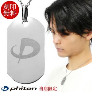 Phiten（ファイテン） ネックレス チタン オーダーメイド ドッグタグ S