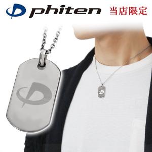 ファイテン　35th限定　オーダーネックレス Phiten（ファイテン） 限定品 チタンネックレス 刻印無料 ドッグタグ M