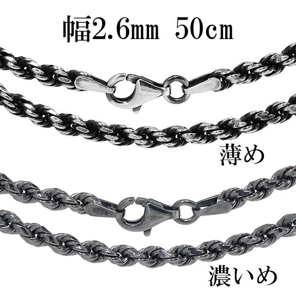 シルバーチェーン ネックレスチェーンのみ 燻し 黒 カットフレンチロープ 50cm 幅約2.6mm ...