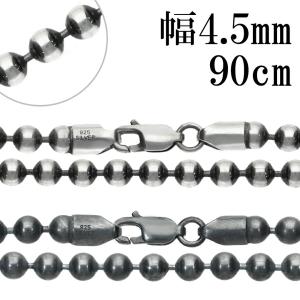 シルバーチェーン ネックレス チェーン いぶし ボールチェーン 直径 約4.5mm 90cm シルバー925 銀 シルバー 丸 球 大粒 チェーンネックレス｜ginnokura