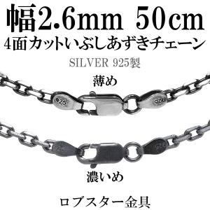 シルバーチェーン 925 ネックレスチェーンのみ あずき 小豆 50cm 幅約