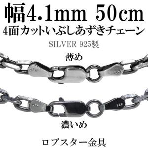 シルバー925 ネックレス あずきチェーン 2面カット 50cm 幅約5.9mm