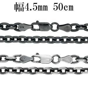 アンカーチェーン 幅約7.5mm 55cm シルバー925 シルバーチェーン