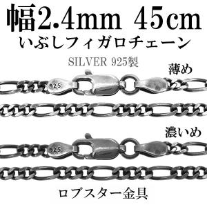 シルバーチェーン 925 ネックレスチェーンのみ フィガロチェーン 70cm