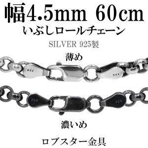 シルバーチェーン 925 ネックレスチェーンのみ 甲丸 ロール 60cm 幅約