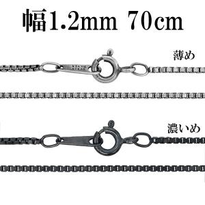 シルバーチェーン ネックレスチェーンのみ 燻し 黒 ベネチアン