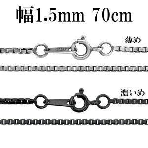 シルバーチェーン ネックレスチェーンのみ 燻し 黒 ベネチアン