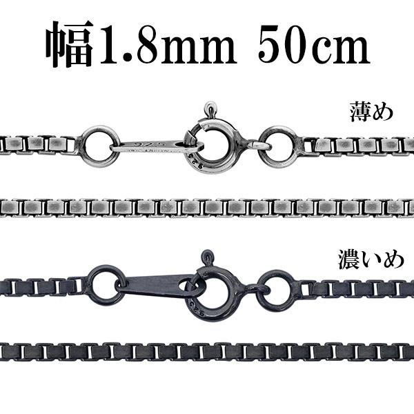 シルバーチェーン ネックレス チェーン いぶしベネチアンチェーン 幅約1.8mm 50cm シルバー...