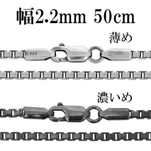 ベネチアンチェーン 幅約2.2mm 40cm シルバー925 シルバーチェーン