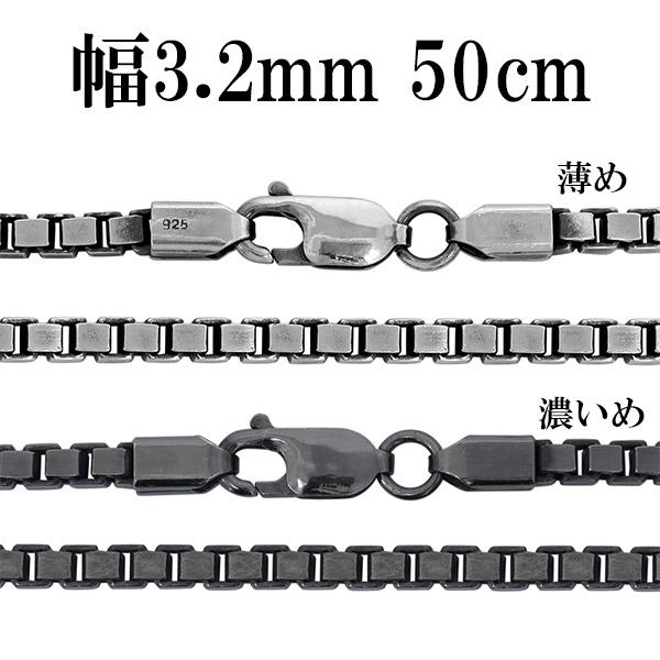 シルバーチェーン ネックレス チェーン いぶしベネチアンチェーン 幅約3.2mm 50cm シルバー...