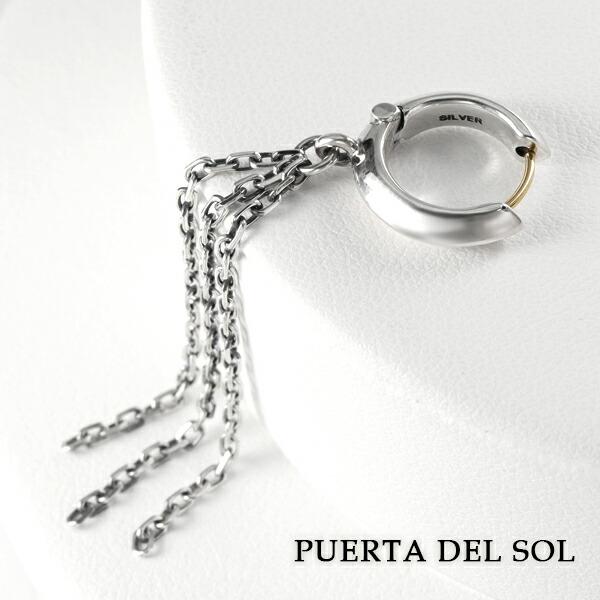 PUERTA DEL SOL 揺れる チェーン フープピアス 1P 片耳用 シルバーアクセサリー ピ...