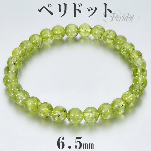 ペリドット ブレスレット 6.5mm 16.5~17.5cm S〜L サイズ 8月 誕生石 天然石 ...