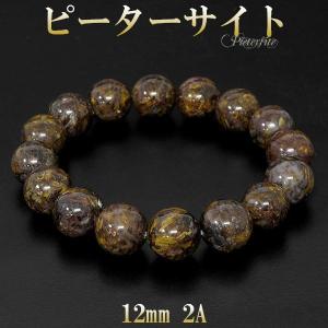 ピーターサイト ブレスレット 3A グレード 11.7mm 19cm 天然石