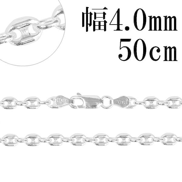 シルバーチェーン 925 ネックレスチェーンのみ パフ・マリナ 50cm 幅約4.0mm メンズ 人...