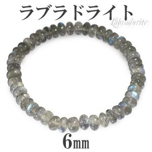 ラブラドライト ブレスレット 7.5mm 18cm 天然石 パワーストーン 腕輪