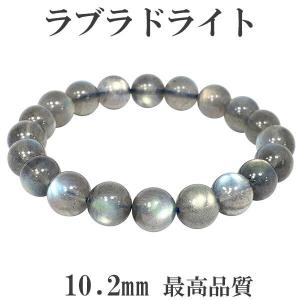 ☆高品質☆【ブレスレット】ラブラドライト (最高級) (約10mm) ブラックラブラドライト ブレスレット 10mm玉 No.33 最高級（5A