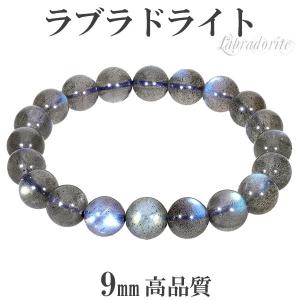 ☆大玉18mmシラー濃い色の天然ラブラドライトブレスレットパワーストーン☆新品☆ ラブラドライト ブレスレット 最高品質 9mm 18cm 天然石