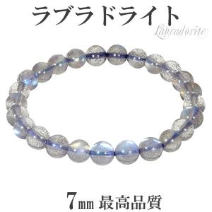 ラブラドライト ブレスレット 最高品質 9mm 18cm 天然石