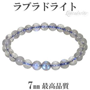 ラブラドライト ブレスレット 最高品質 9mm 18cm 天然石