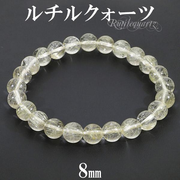 ゴールドルチルクォーツ ブレスレット 8mm 16.5~18.5cm S~LL サイズ 天然石 パワ...