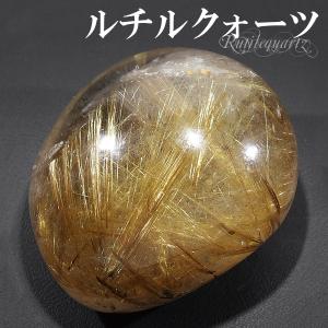 太陽ルチル ルチルクォーツ ブラジル産 磨き原石 天然石