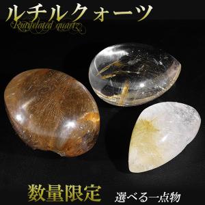 太陽ルチル ルチルクォーツ ブラジル産 磨き原石 天然石