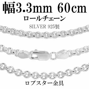 シルバーチェーン 925 ネックレスチェーンのみ 甲丸 ロール 60cm 幅約3.3mm メンズ レディース 人気 シルバー925 おしゃれ プレゼント｜ginnokura