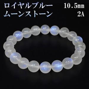 ロイヤルブルームーンストーン ブレスレット 9.3mm 17.5cm 天然石