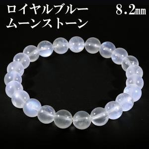ロイヤルブルームーンストーン ブレスレット 9.3mm 17.5cm 天然石
