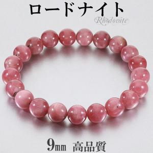 ロードナイト ブレスレット 高品質 10.7mm 18.5cm 天然石