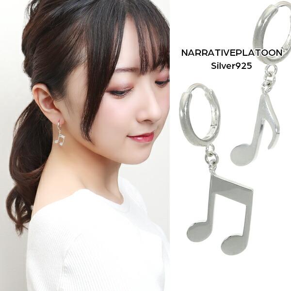NARRATIVEPLATOON 揺れる 音符 ピアス 1P 片耳用 シルバー925 銀 ナラティブ...